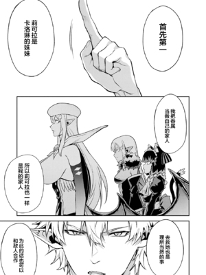 [稲下竹刀, 正璽] 転生したら序盤で死ぬ中ボスだった－ヒロイン眷属化で生き残る 5｜转生为初期就死掉的中boss~将女主人公眷属化来活下来~ 第五卷 [75e1d685个人汉化]_139