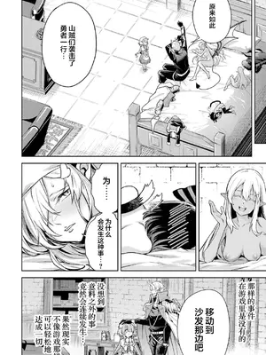 [稲下竹刀, 正璽] 転生したら序盤で死ぬ中ボスだった－ヒロイン眷属化で生き残る 5｜转生为初期就死掉的中boss~将女主人公眷属化来活下来~ 第五卷 [75e1d685个人汉化]_080