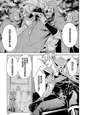 [稲下竹刀, 正璽] 転生したら序盤で死ぬ中ボスだった－ヒロイン眷属化で生き残る 5｜转生为初期就死掉的中boss~将女主人公眷属化来活下来~ 第五卷 [75e1d685个人汉化]_101