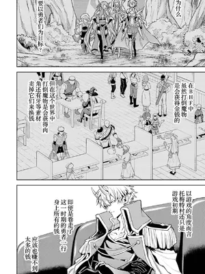 [稲下竹刀, 正璽] 転生したら序盤で死ぬ中ボスだった－ヒロイン眷属化で生き残る 5｜转生为初期就死掉的中boss~将女主人公眷属化来活下来~ 第五卷 [75e1d685个人汉化]_090