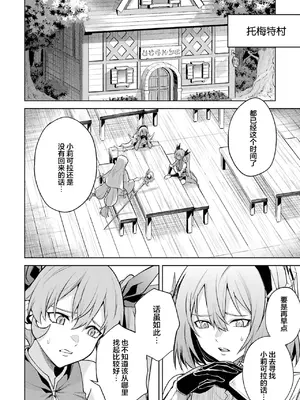 [稲下竹刀, 正璽] 転生したら序盤で死ぬ中ボスだった－ヒロイン眷属化で生き残る 5｜转生为初期就死掉的中boss~将女主人公眷属化来活下来~ 第五卷 [75e1d685个人汉化]_106