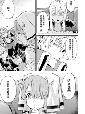 [稲下竹刀, 正璽] 転生したら序盤で死ぬ中ボスだった－ヒロイン眷属化で生き残る 5｜转生为初期就死掉的中boss~将女主人公眷属化来活下来~ 第五卷 [75e1d685个人汉化]_099