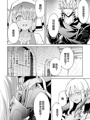 [稲下竹刀, 正璽] 転生したら序盤で死ぬ中ボスだった－ヒロイン眷属化で生き残る 5｜转生为初期就死掉的中boss~将女主人公眷属化来活下来~ 第五卷 [75e1d685个人汉化]_052