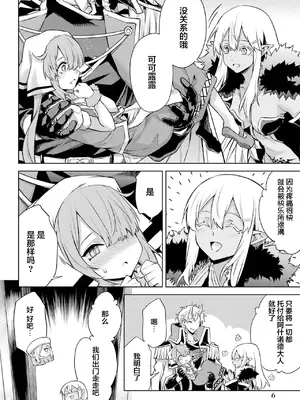 [稲下竹刀, 正璽] 転生したら序盤で死ぬ中ボスだった－ヒロイン眷属化で生き残る 5｜转生为初期就死掉的中boss~将女主人公眷属化来活下来~ 第五卷 [75e1d685个人汉化]_008