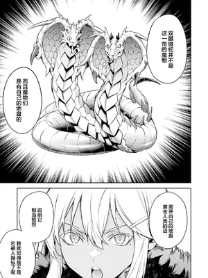 [稲下竹刀, 正璽] 転生したら序盤で死ぬ中ボスだった－ヒロイン眷属化で生き残る 5｜转生为初期就死掉的中boss~将女主人公眷属化来活下来~ 第五卷 [75e1d685个人汉化]_097