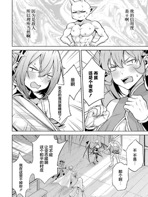 [稲下竹刀, 正璽] 転生したら序盤で死ぬ中ボスだった－ヒロイン眷属化で生き残る 5｜转生为初期就死掉的中boss~将女主人公眷属化来活下来~ 第五卷 [75e1d685个人汉化]_130