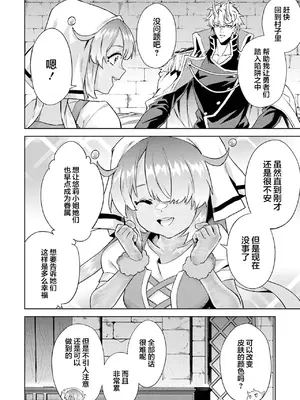 [稲下竹刀, 正璽] 転生したら序盤で死ぬ中ボスだった－ヒロイン眷属化で生き残る 5｜转生为初期就死掉的中boss~将女主人公眷属化来活下来~ 第五卷 [75e1d685个人汉化]_058