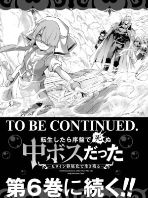 [稲下竹刀, 正璽] 転生したら序盤で死ぬ中ボスだった－ヒロイン眷属化で生き残る 5｜转生为初期就死掉的中boss~将女主人公眷属化来活下来~ 第五卷 [75e1d685个人汉化]_179