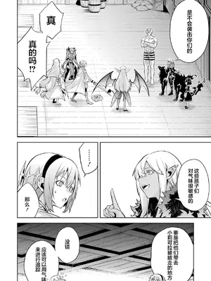 [稲下竹刀, 正璽] 転生したら序盤で死ぬ中ボスだった－ヒロイン眷属化で生き残る 5｜转生为初期就死掉的中boss~将女主人公眷属化来活下来~ 第五卷 [75e1d685个人汉化]_158