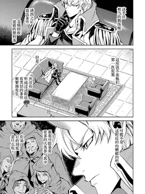 [稲下竹刀, 正璽] 転生したら序盤で死ぬ中ボスだった－ヒロイン眷属化で生き残る 5｜转生为初期就死掉的中boss~将女主人公眷属化来活下来~ 第五卷 [75e1d685个人汉化]_089