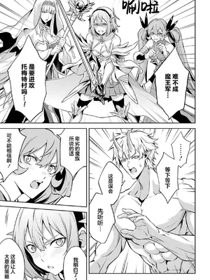 [稲下竹刀, 正璽] 転生したら序盤で死ぬ中ボスだった－ヒロイン眷属化で生き残る 5｜转生为初期就死掉的中boss~将女主人公眷属化来活下来~ 第五卷 [75e1d685个人汉化]_129