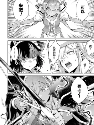 [稲下竹刀, 正璽] 転生したら序盤で死ぬ中ボスだった－ヒロイン眷属化で生き残る 5｜转生为初期就死掉的中boss~将女主人公眷属化来活下来~ 第五卷 [75e1d685个人汉化]_054