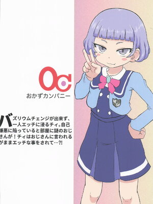 (C105) [おかずカンパニー (オカズゆういち)] MURAMURASITA (ひみつのアイプリ)_45