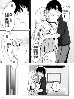 (C105)[まりも屋(もりまりも)] 理想の彼女④～すべてを受け止めてくれる ちょろカワMお嬢様・紗良 とろあま中出しおねだり～(オリジナル) [禁漫漢化組]_00011