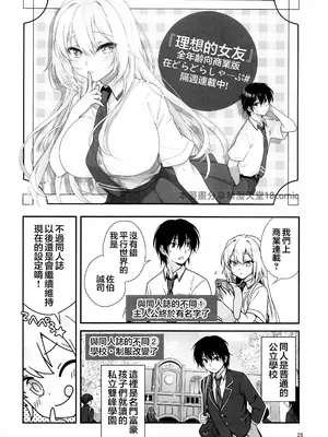 (C105)[まりも屋(もりまりも)] 理想の彼女④～すべてを受け止めてくれる ちょろカワMお嬢様・紗良 とろあま中出しおねだり～(オリジナル) [禁漫漢化組]_00028