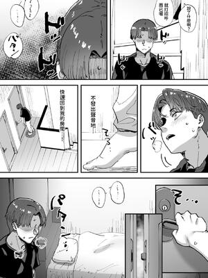 [ひかげもん (てんぴぼし)] 知らないお姉さんが僕らの秘密基地にやってきた!｜不知名的姊姊來到我們的秘密基地！ [中文] [查拉先生]_43