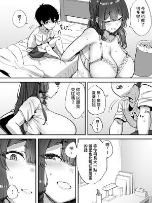 [ひかげもん (てんぴぼし)] 知らないお姉さんが僕らの秘密基地にやってきた!｜不知名的姊姊來到我們的秘密基地！ [中文] [查拉先生]_63