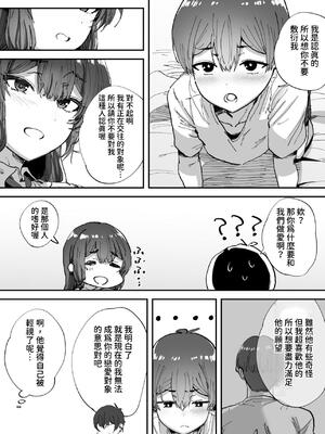 [ひかげもん (てんぴぼし)] 知らないお姉さんが僕らの秘密基地にやってきた!｜不知名的姊姊來到我們的秘密基地！ [中文] [查拉先生]_64