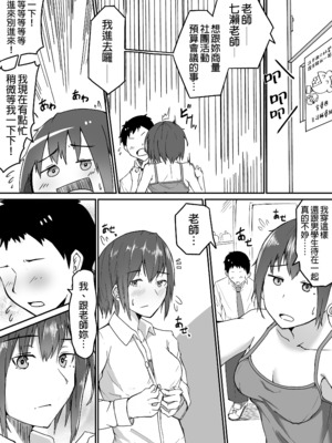 [鬼塚クリス] 生徒とナイショで純愛エッチしてたら同僚の教師にバレて寝取られる美人女性教師の話｜美女老師與學生密會純愛上壘後遭教師同事撞見而不得已跟他上床的故事 [中文] [無修正]_0020