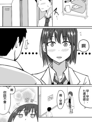 [鬼塚クリス] 生徒とナイショで純愛エッチしてたら同僚の教師にバレて寝取られる美人女性教師の話｜美女老師與學生密會純愛上壘後遭教師同事撞見而不得已跟他上床的故事 [中文] [無修正]_0025