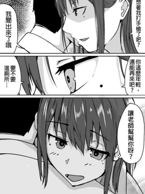 [鬼塚クリス] 生徒とナイショで純愛エッチしてたら同僚の教師にバレて寝取られる美人女性教師の話｜美女老師與學生密會純愛上壘後遭教師同事撞見而不得已跟他上床的故事 [中文] [無修正]_0026