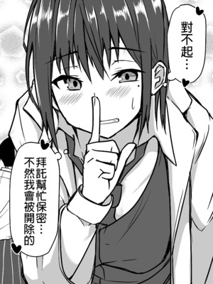 [鬼塚クリス] 生徒とナイショで純愛エッチしてたら同僚の教師にバレて寝取られる美人女性教師の話｜美女老師與學生密會純愛上壘後遭教師同事撞見而不得已跟他上床的故事 [中文] [無修正]_0037