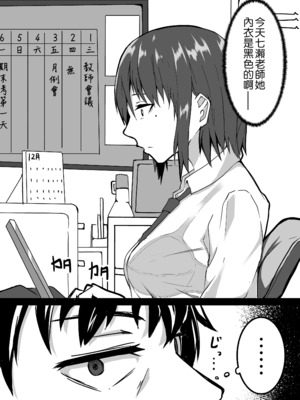[鬼塚クリス] 生徒とナイショで純愛エッチしてたら同僚の教師にバレて寝取られる美人女性教師の話｜美女老師與學生密會純愛上壘後遭教師同事撞見而不得已跟他上床的故事 [中文] [無修正]_0044
