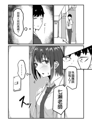[鬼塚クリス] 生徒とナイショで純愛エッチしてたら同僚の教師にバレて寝取られる美人女性教師の話｜美女老師與學生密會純愛上壘後遭教師同事撞見而不得已跟他上床的故事 [中文] [無修正]_0046
