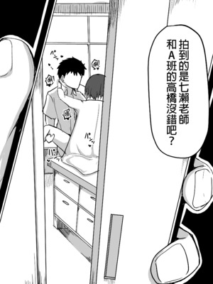 [鬼塚クリス] 生徒とナイショで純愛エッチしてたら同僚の教師にバレて寝取られる美人女性教師の話｜美女老師與學生密會純愛上壘後遭教師同事撞見而不得已跟他上床的故事 [中文] [無修正]_0053