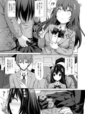 [Sugar＊Berry＊Syrup (クロエ)] 恥辱の痴漢電車 総集編 [DL版]_007