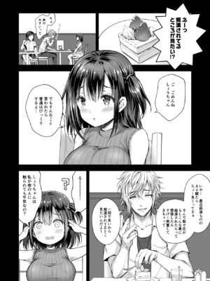 [Sugar＊Berry＊Syrup (クロエ)] 恥辱の痴漢電車 総集編 [DL版]_074