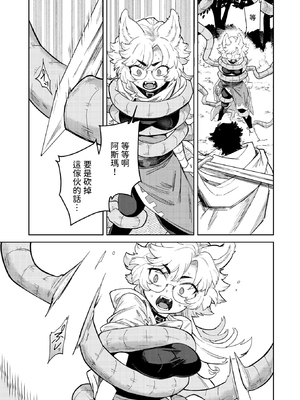 [Kanimura Ebio] ケダモノたちは森の中 (異世快楽天 Vol.37) [dadada12386] [無修正] [DL版]_010