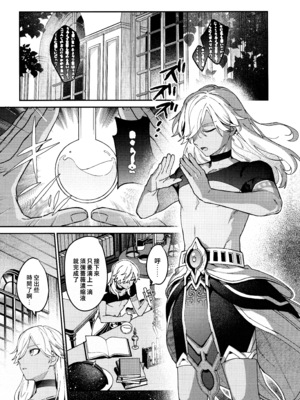 (神ノ叡智15) [不純物 (きばこ)] 狼になった友達の様子がおかしい!! (原神) [老貓漢化]_03_a_001