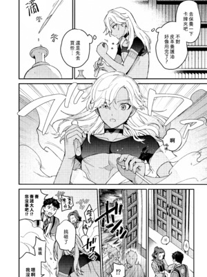 (神ノ叡智15) [不純物 (きばこ)] 狼になった友達の様子がおかしい!! (原神) [老貓漢化]_04_a_002