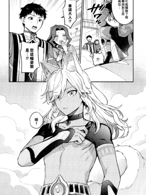 (神ノ叡智15) [不純物 (きばこ)] 狼になった友達の様子がおかしい!! (原神) [老貓漢化]_05_a_003