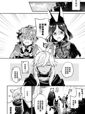 (神ノ叡智15) [不純物 (きばこ)] 狼になった友達の様子がおかしい!! (原神) [老貓漢化]_06_a_004