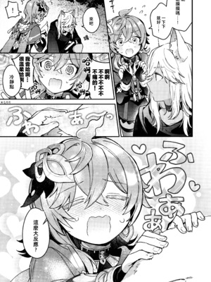 (神ノ叡智15) [不純物 (きばこ)] 狼になった友達の様子がおかしい!! (原神) [老貓漢化]_07_a_005