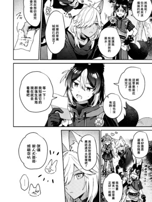 (神ノ叡智15) [不純物 (きばこ)] 狼になった友達の様子がおかしい!! (原神) [老貓漢化]_08_a_006