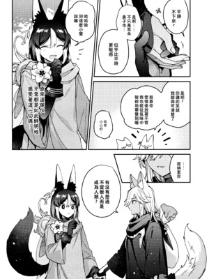 (神ノ叡智15) [不純物 (きばこ)] 狼になった友達の様子がおかしい!! (原神) [老貓漢化]_11_a_009