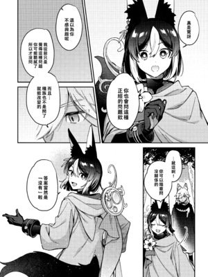 (神ノ叡智15) [不純物 (きばこ)] 狼になった友達の様子がおかしい!! (原神) [老貓漢化]_12_a_010