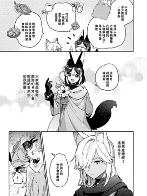 (神ノ叡智15) [不純物 (きばこ)] 狼になった友達の様子がおかしい!! (原神) [老貓漢化]_13_a_011