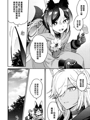 (神ノ叡智15) [不純物 (きばこ)] 狼になった友達の様子がおかしい!! (原神) [老貓漢化]_14_a_012