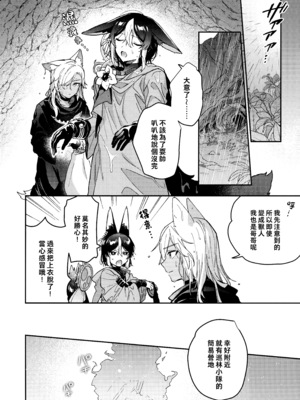 (神ノ叡智15) [不純物 (きばこ)] 狼になった友達の様子がおかしい!! (原神) [老貓漢化]_16_a_014