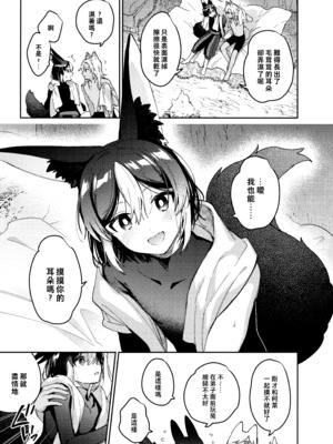 (神ノ叡智15) [不純物 (きばこ)] 狼になった友達の様子がおかしい!! (原神) [老貓漢化]_17_a_015