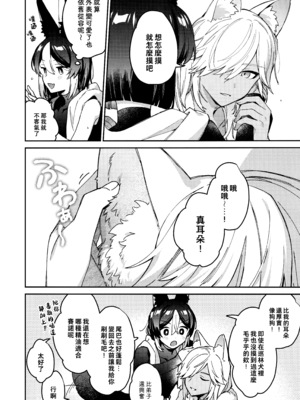 (神ノ叡智15) [不純物 (きばこ)] 狼になった友達の様子がおかしい!! (原神) [老貓漢化]_18_a_016