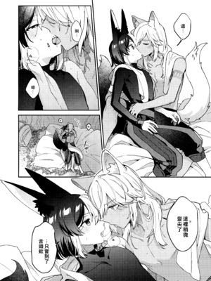 (神ノ叡智15) [不純物 (きばこ)] 狼になった友達の様子がおかしい!! (原神) [老貓漢化]_20_a_018