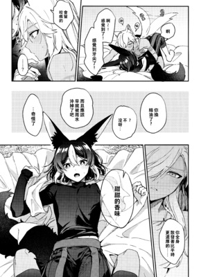 (神ノ叡智15) [不純物 (きばこ)] 狼になった友達の様子がおかしい!! (原神) [老貓漢化]_21_a_019