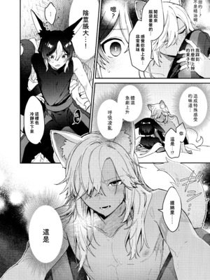 (神ノ叡智15) [不純物 (きばこ)] 狼になった友達の様子がおかしい!! (原神) [老貓漢化]_22_a_020