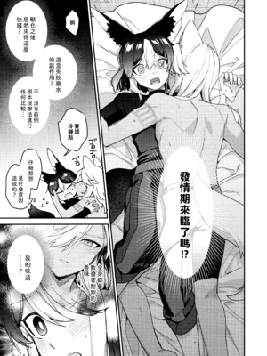 (神ノ叡智15) [不純物 (きばこ)] 狼になった友達の様子がおかしい!! (原神) [老貓漢化]_23_a_021