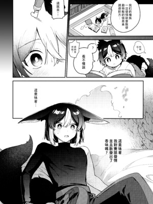 (神ノ叡智15) [不純物 (きばこ)] 狼になった友達の様子がおかしい!! (原神) [老貓漢化]_24_a_022